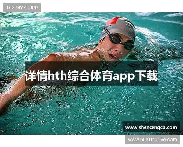 华体会官网体育：体育爱好者必知的平台注册与账号安全技巧