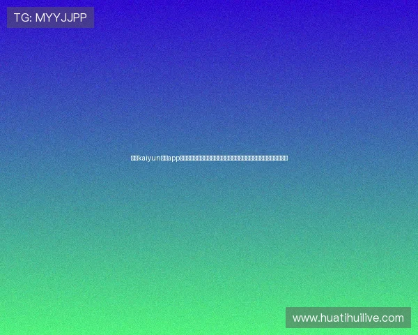 使用kaiyun体育app在线登录入口轻松浏览世界杯专题报道,掌握赛事背后精彩故事与分析 使用kaiyun体育app在线登录入口轻松浏览世界杯专题报道,掌握赛事背后精彩故事与分析